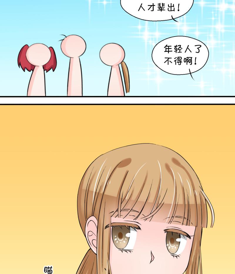 《变成男神怎么办》第45话 讨人厌的竹马 1 第28页