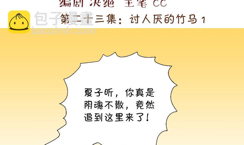 《变成男神怎么办》第45话 讨人厌的竹马 1 第2页