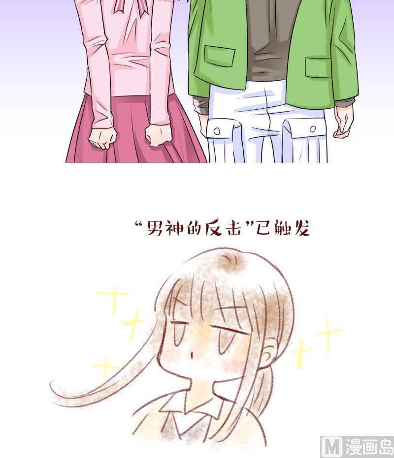 《变成男神怎么办》第45话 讨人厌的竹马 1 第30页