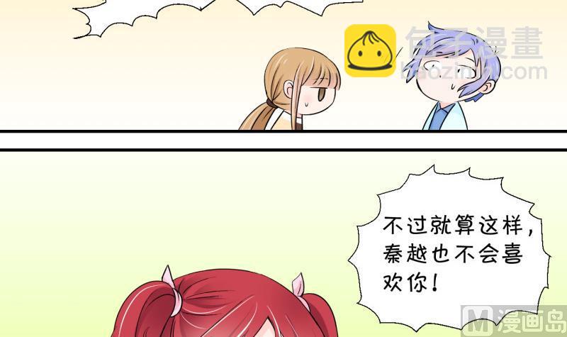 《变成男神怎么办》第45话 讨人厌的竹马 1 第3页