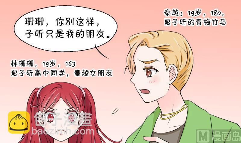 《变成男神怎么办》第45话 讨人厌的竹马 1 第6页
