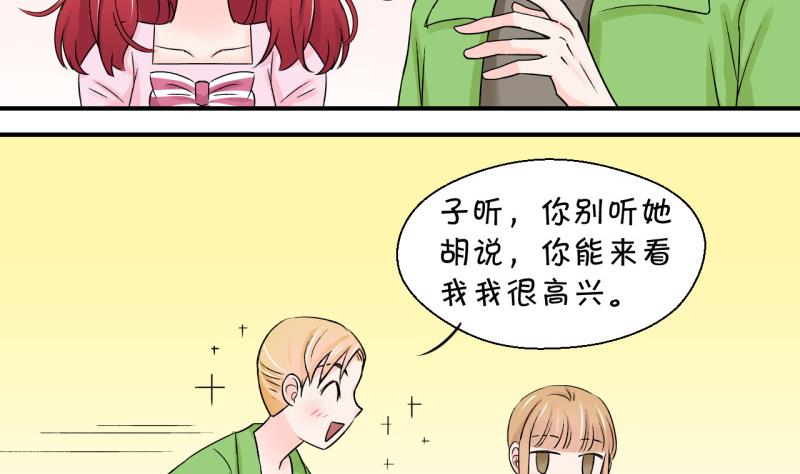 《变成男神怎么办》第45话 讨人厌的竹马 1 第7页