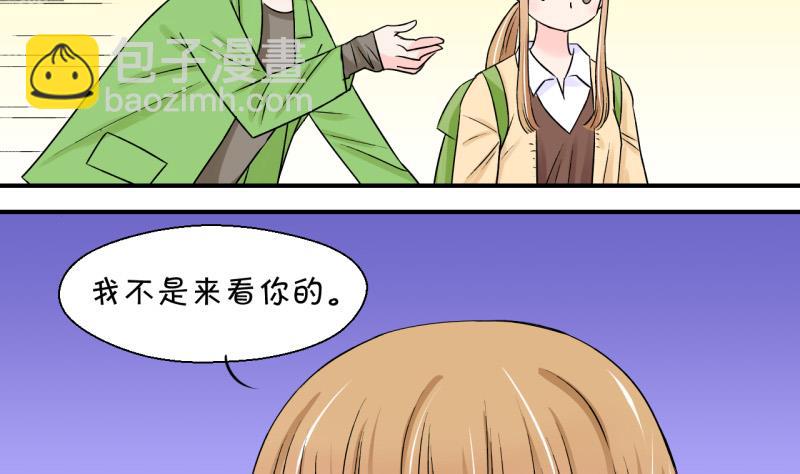 《变成男神怎么办》第45话 讨人厌的竹马 1 第8页