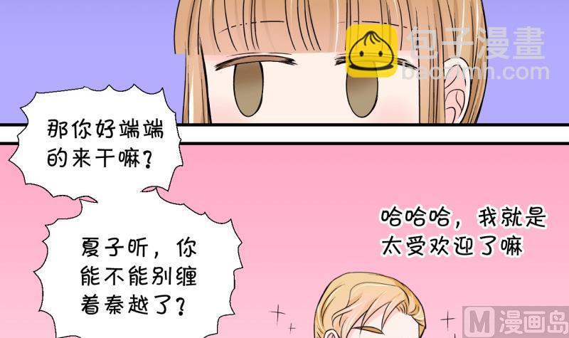 《变成男神怎么办》第45话 讨人厌的竹马 1 第9页