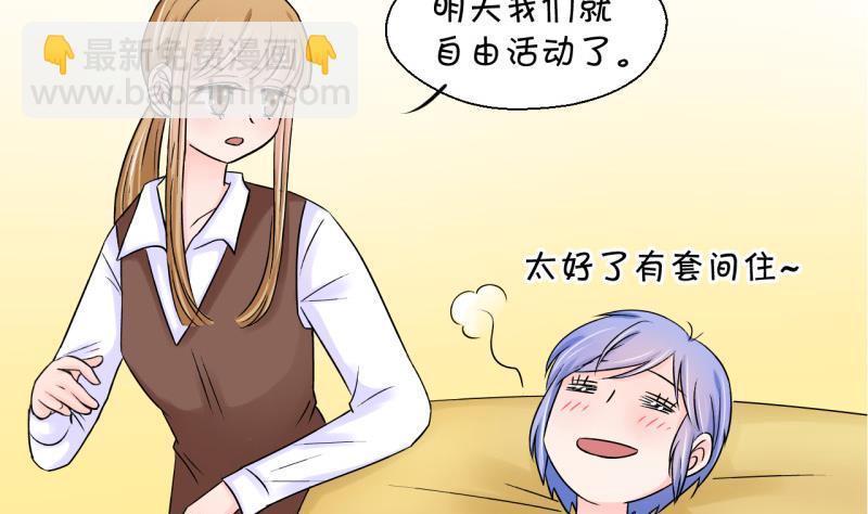 《变成男神怎么办》第46话 讨人厌的竹马 2 第11页