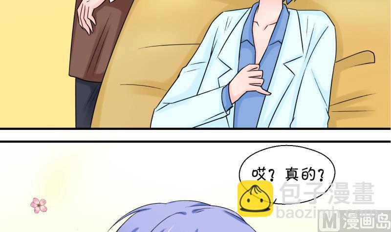 《变成男神怎么办》第46话 讨人厌的竹马 2 第12页