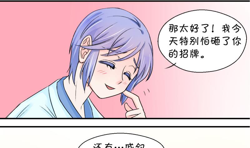 《变成男神怎么办》第46话 讨人厌的竹马 2 第14页