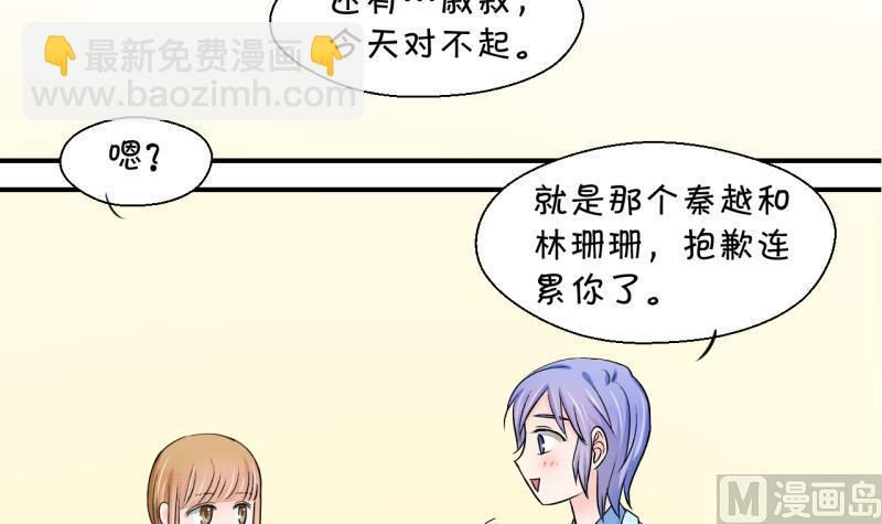 《变成男神怎么办》第46话 讨人厌的竹马 2 第15页
