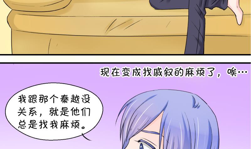 《变成男神怎么办》第46话 讨人厌的竹马 2 第17页