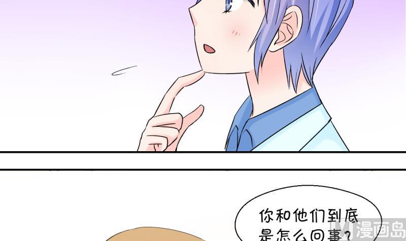 《变成男神怎么办》第46话 讨人厌的竹马 2 第18页