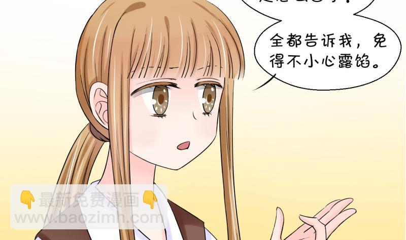 《变成男神怎么办》第46话 讨人厌的竹马 2 第19页