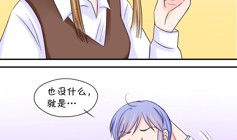 《变成男神怎么办》第46话 讨人厌的竹马 2 第20页