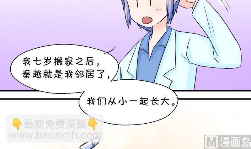 《变成男神怎么办》第46话 讨人厌的竹马 2 第21页