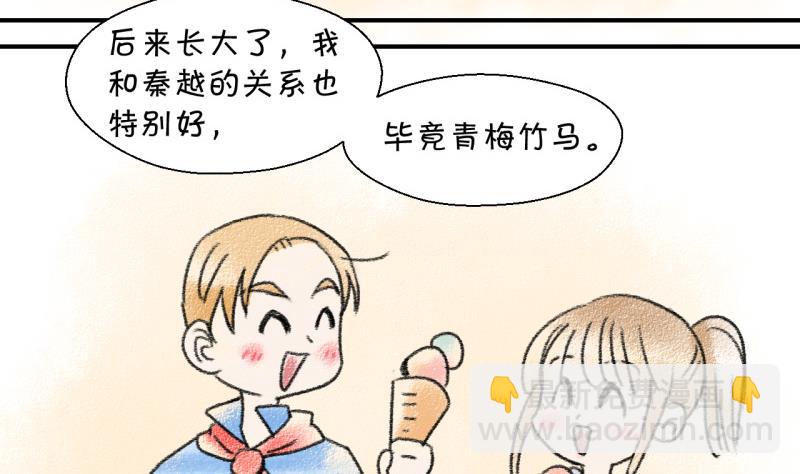 《变成男神怎么办》第46话 讨人厌的竹马 2 第23页