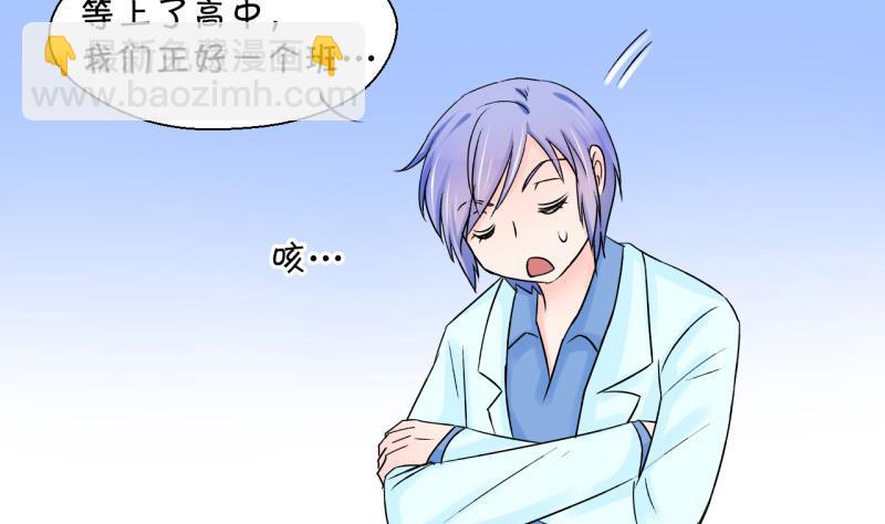 《变成男神怎么办》第46话 讨人厌的竹马 2 第25页