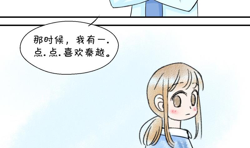 《变成男神怎么办》第46话 讨人厌的竹马 2 第26页