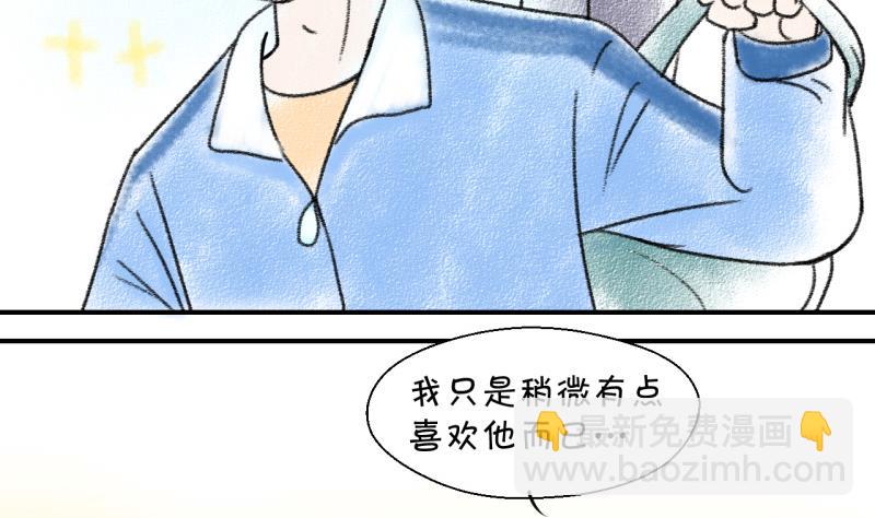 《变成男神怎么办》第46话 讨人厌的竹马 2 第28页