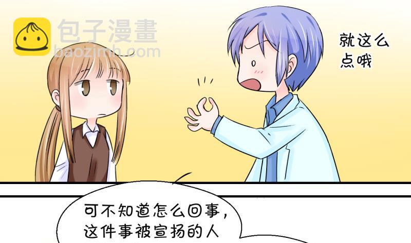 《变成男神怎么办》第46话 讨人厌的竹马 2 第29页