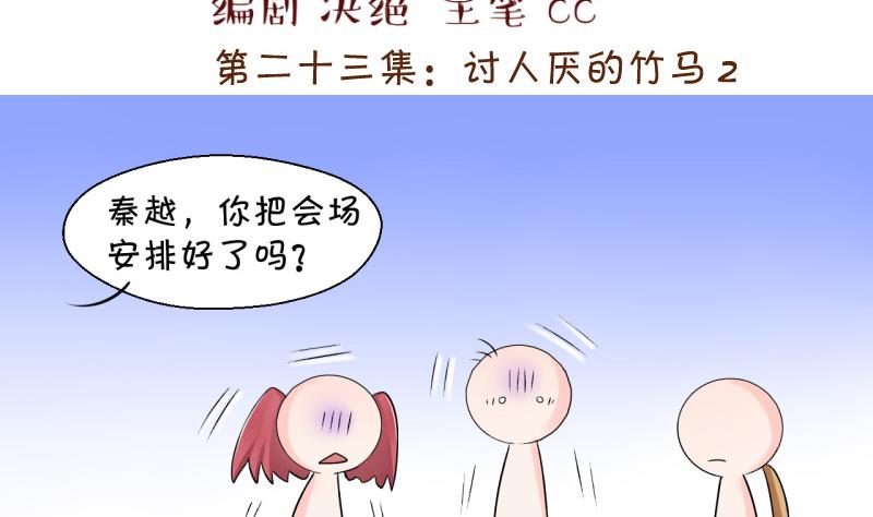 《变成男神怎么办》第46话 讨人厌的竹马 2 第2页