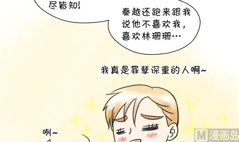 《变成男神怎么办》第46话 讨人厌的竹马 2 第30页