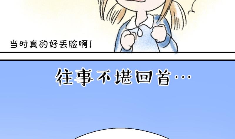 《变成男神怎么办》第46话 讨人厌的竹马 2 第32页