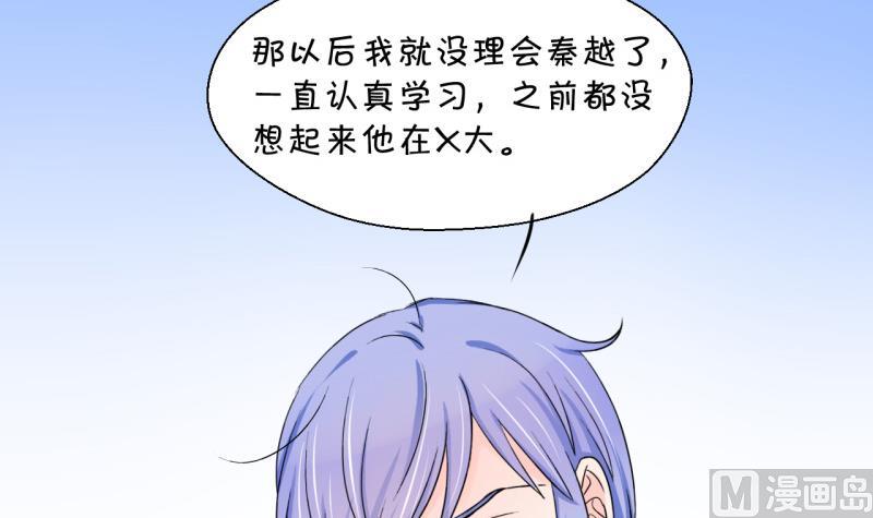 《变成男神怎么办》第46话 讨人厌的竹马 2 第33页