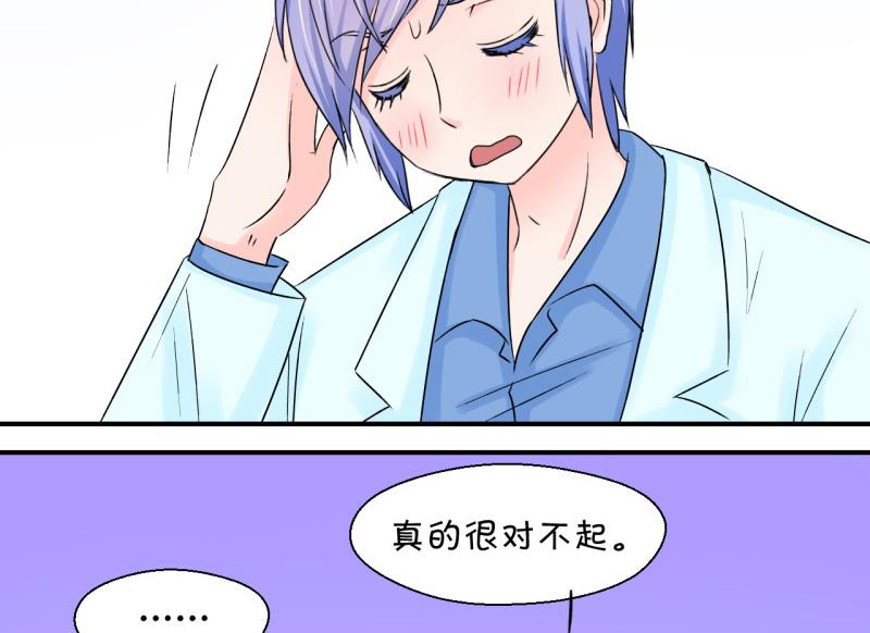 《变成男神怎么办》第46话 讨人厌的竹马 2 第34页