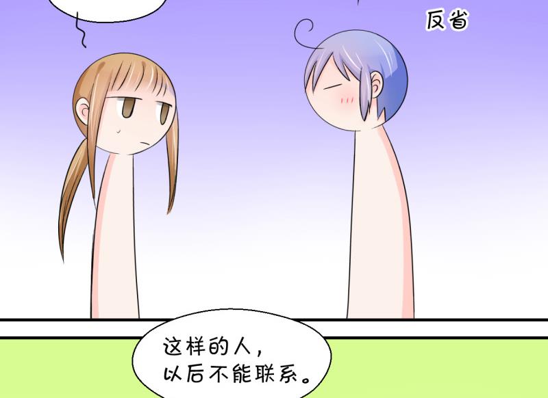 《变成男神怎么办》第46话 讨人厌的竹马 2 第35页