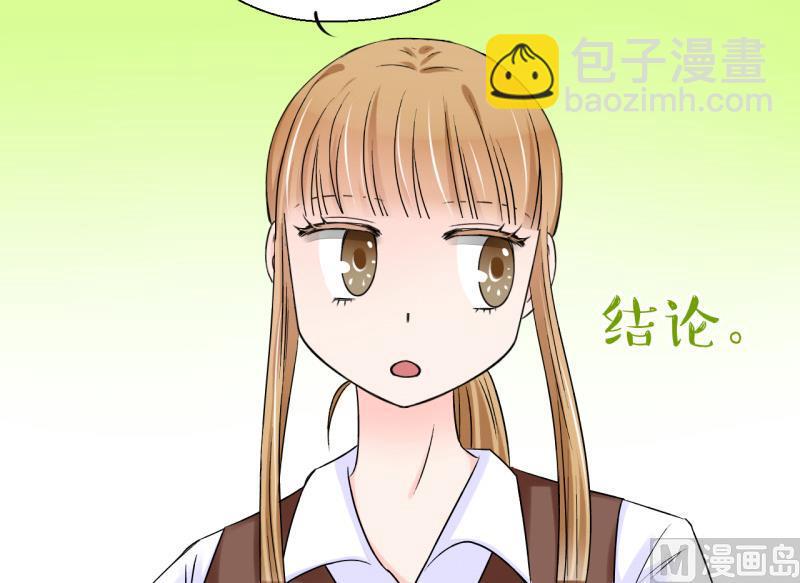 《变成男神怎么办》第46话 讨人厌的竹马 2 第36页