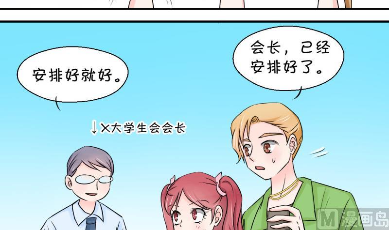 《变成男神怎么办》第46话 讨人厌的竹马 2 第3页