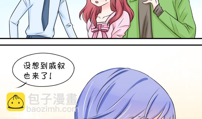 《变成男神怎么办》第46话 讨人厌的竹马 2 第4页