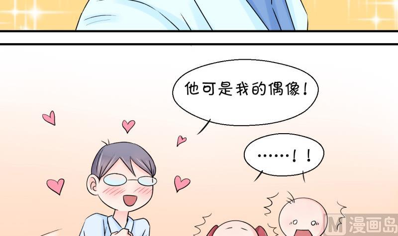 《变成男神怎么办》第46话 讨人厌的竹马 2 第6页