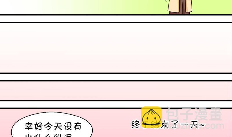 《变成男神怎么办》第46话 讨人厌的竹马 2 第8页