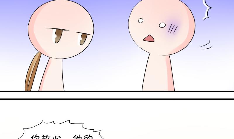 《变成男神怎么办》第47话 被表白的戚叙 1 第13页