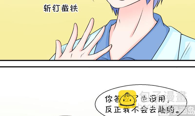 《变成男神怎么办》第47话 被表白的戚叙 1 第15页