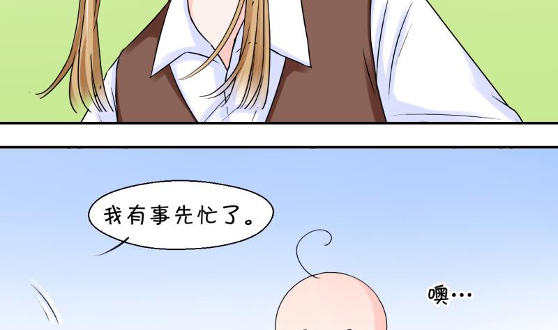 《变成男神怎么办》第47话 被表白的戚叙 1 第17页