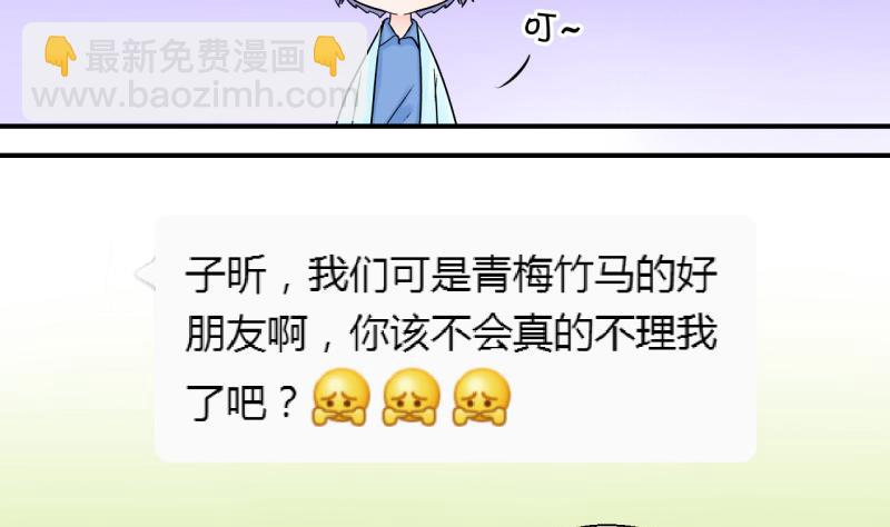 《变成男神怎么办》第47话 被表白的戚叙 1 第19页