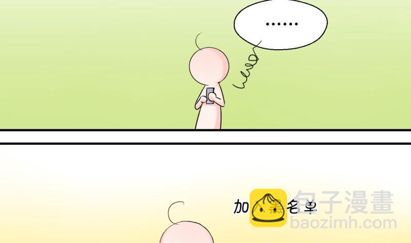 《变成男神怎么办》第47话 被表白的戚叙 1 第20页