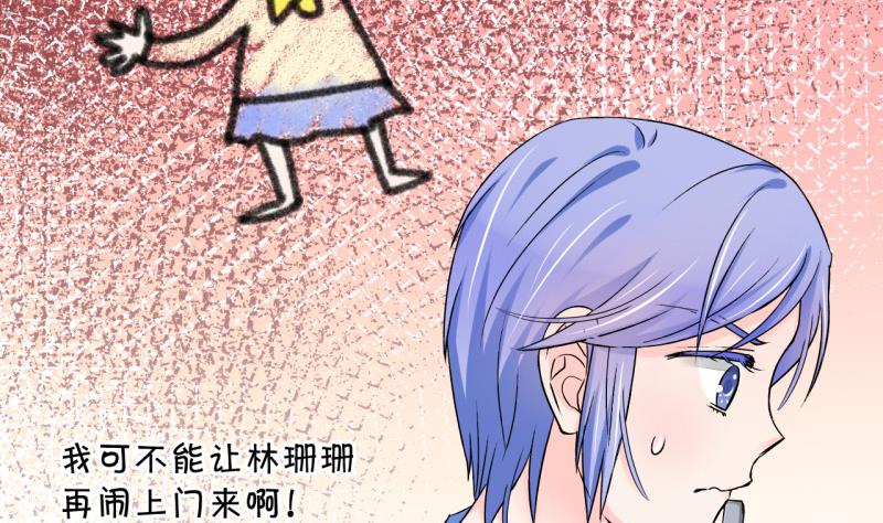 《变成男神怎么办》第47话 被表白的戚叙 1 第22页