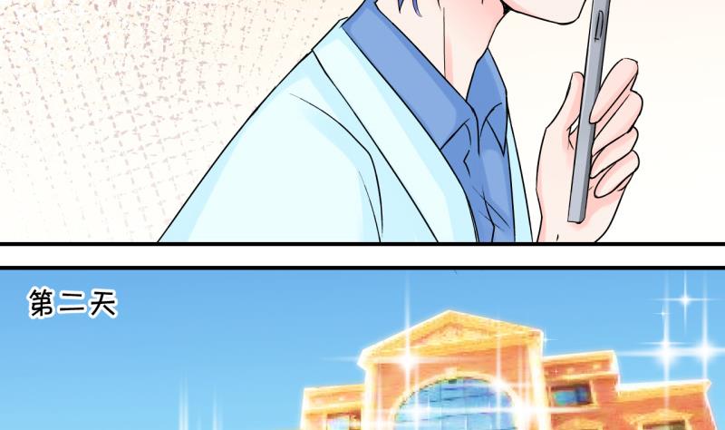 《变成男神怎么办》第47话 被表白的戚叙 1 第23页