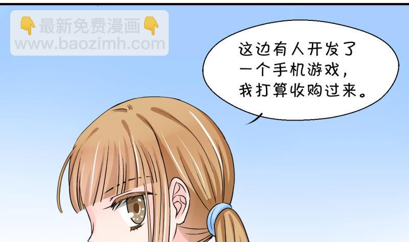 《变成男神怎么办》第47话 被表白的戚叙 1 第29页