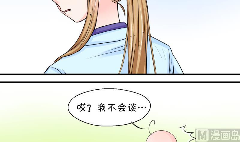 《变成男神怎么办》第47话 被表白的戚叙 1 第30页