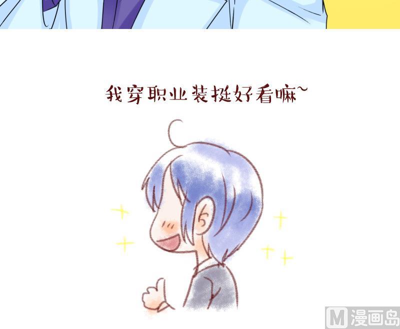 《变成男神怎么办》第47话 被表白的戚叙 1 第33页