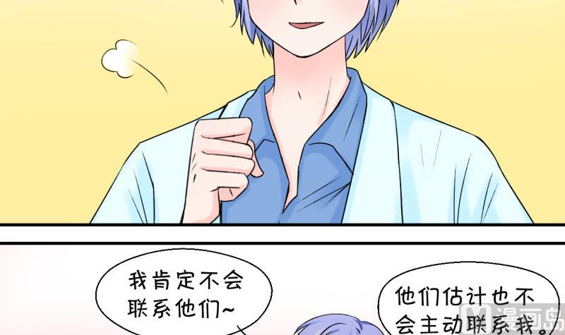 《变成男神怎么办》第47话 被表白的戚叙 1 第3页