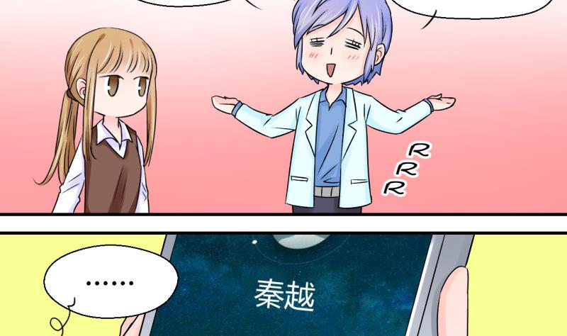 《变成男神怎么办》第47话 被表白的戚叙 1 第4页