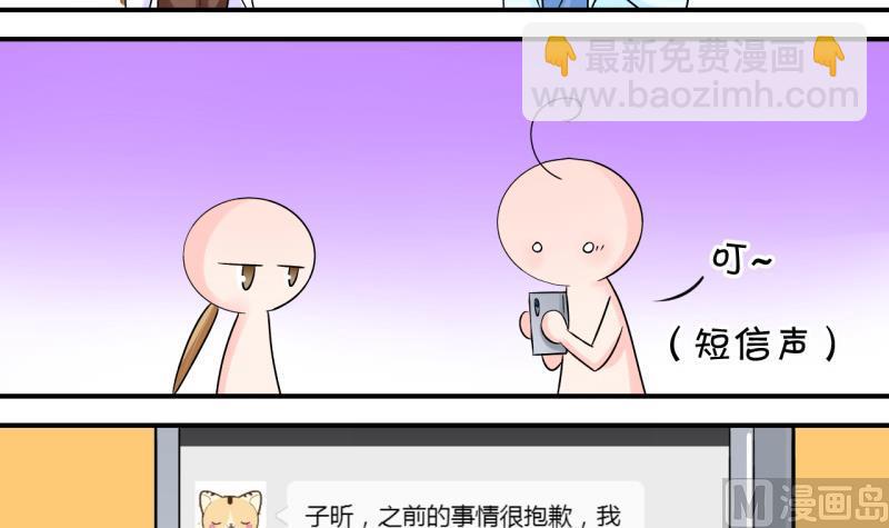 《变成男神怎么办》第47话 被表白的戚叙 1 第6页