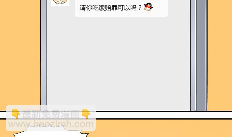 《变成男神怎么办》第47话 被表白的戚叙 1 第7页