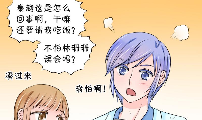 《变成男神怎么办》第47话 被表白的戚叙 1 第8页
