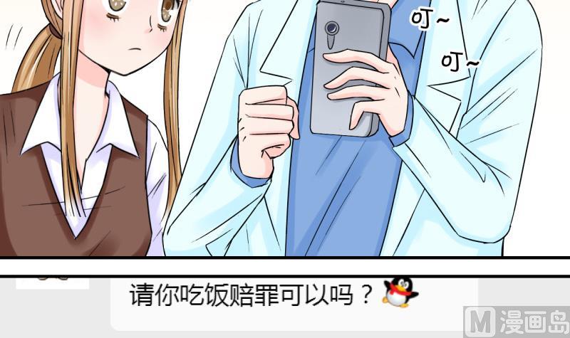 《变成男神怎么办》第47话 被表白的戚叙 1 第9页