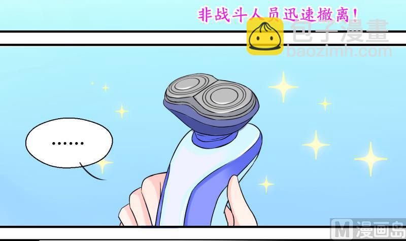 《变成男神怎么办》第52话 受惊吓的戚叙 2 第12页